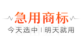 急用商标注册